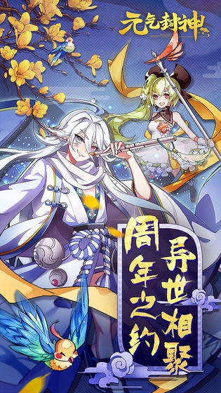 元气封神taptap版图1
