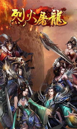 屠龙烈火免费版图4