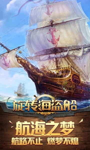 旋转海盗船bt版图3