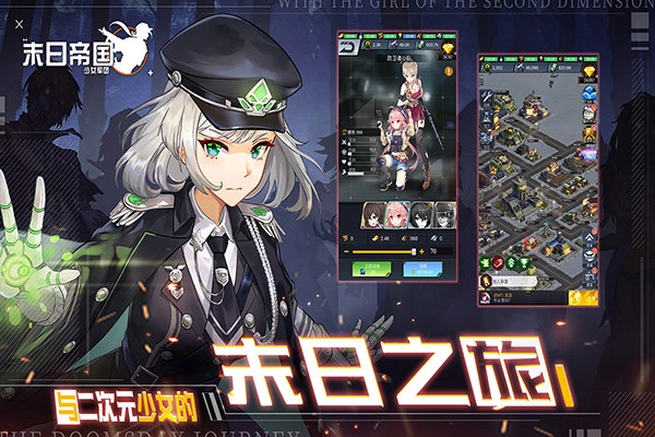 末日帝国少女军团免费版