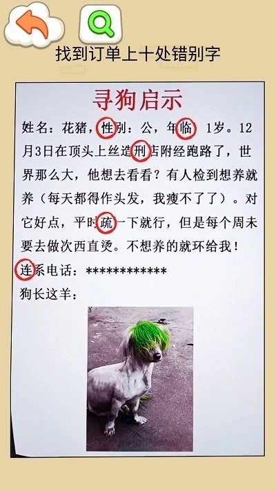 找错别字吧手机版图3