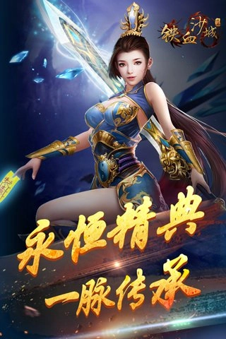 铁血沙城免费版