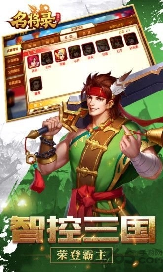 魏蜀吴悍将之名将录