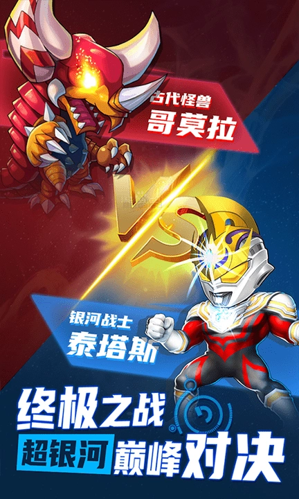 热血奥特超人突击最新版