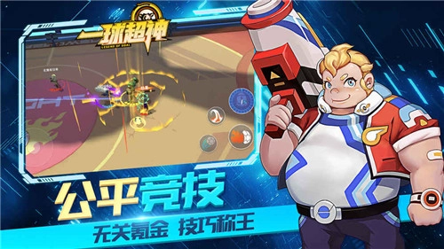 一球超神免费  安卓版
