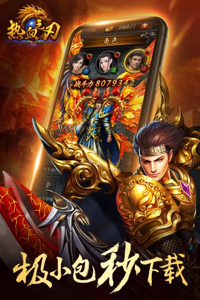 热血神刃图2
