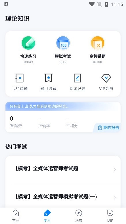 全媒体运营师考试聚题库