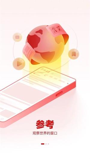 参考消息  安卓版图4