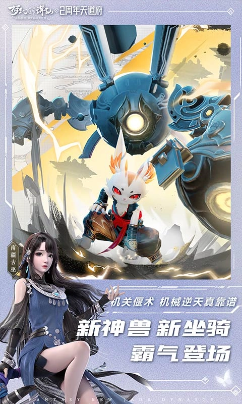 梦幻新诛仙图3