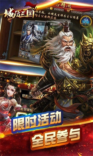 城防三国  安卓版1