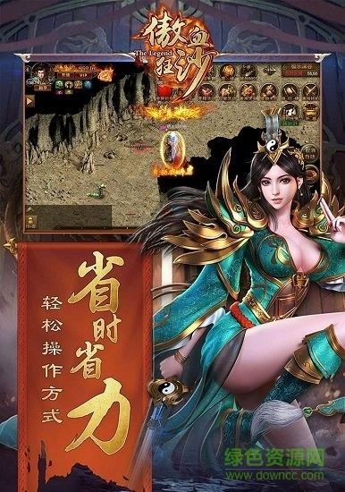 傲血狂沙图2
