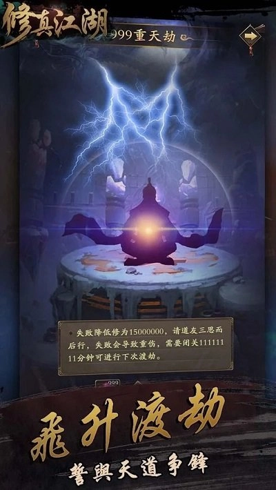 修真江湖凡人修仙最新版