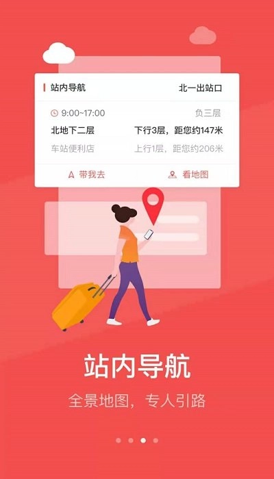 中国铁旅手机版图3