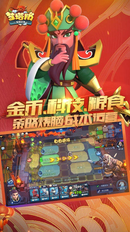 小米梦塔防最新版图1