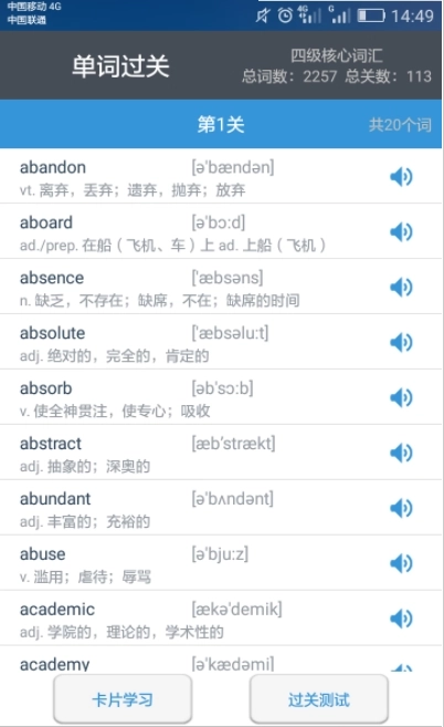 金星四级词汇图3