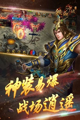 铁血沙城免费版