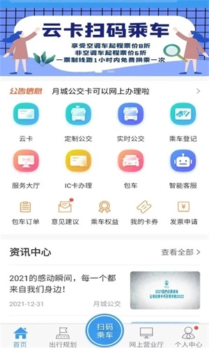 月城公交  安卓版(2)