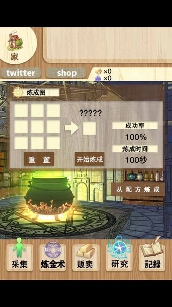 境界之炼金术士