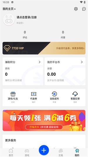 7733游戏盒正版图1