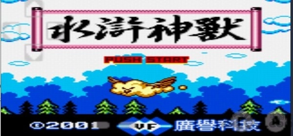 水浒神兽手机版图1
