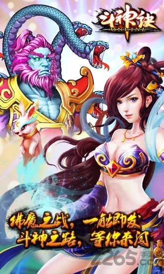 斗神诀手机版图1