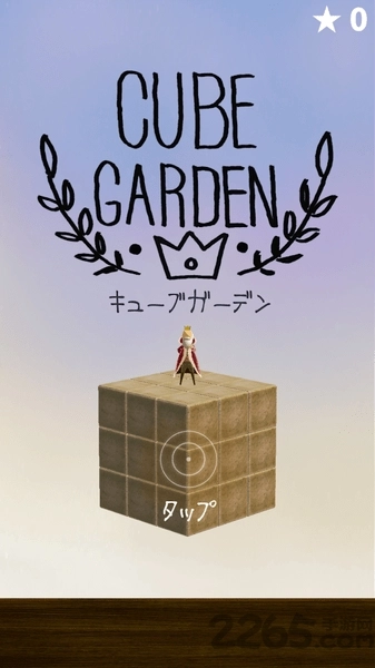 立体花园图1
