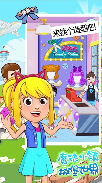 魔法小镇城堡世界游戏最新版