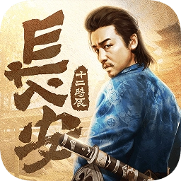 长安十二时辰bt手游直装版