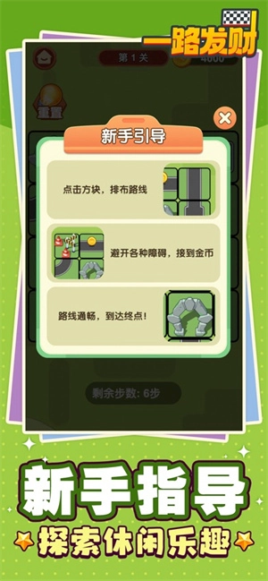 一路发财红包版