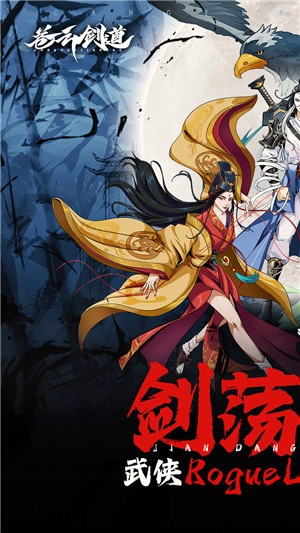 苍云剑道最新版