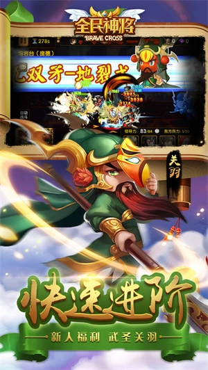 全民神将  免费版