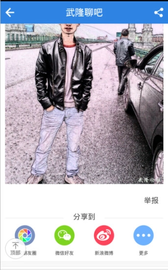 爱武隆客户端官方版图3