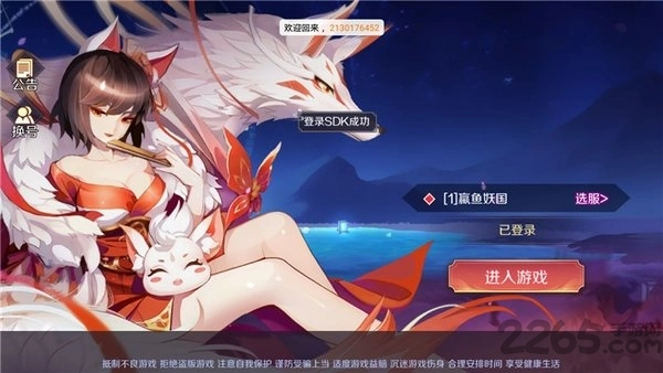 乱世妖域手机版