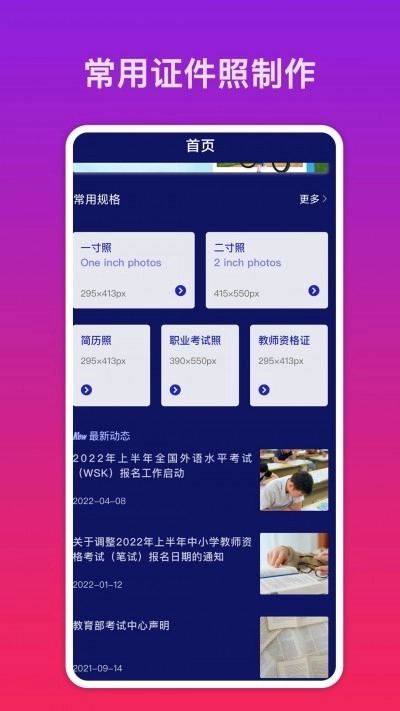 快拍证件照最新版图2