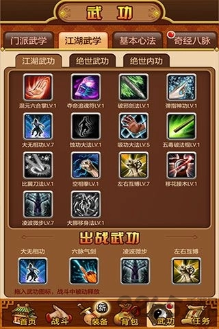 武林群侠2图3