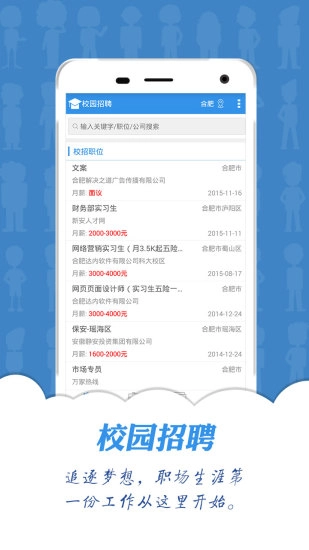 新安人才网找工作安卓版