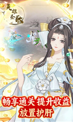 英雄圣歌正版截图4