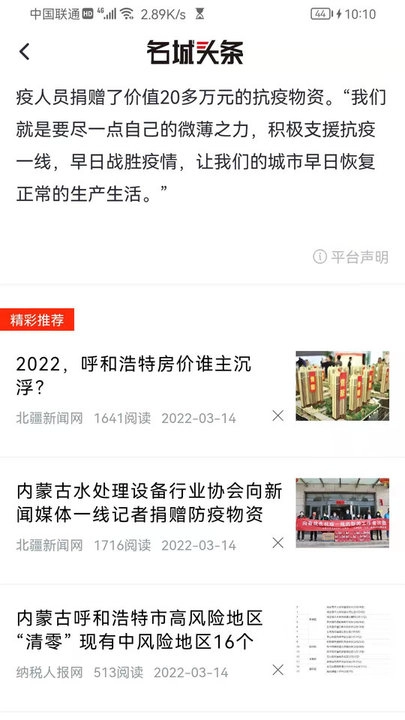 名城头条手机版