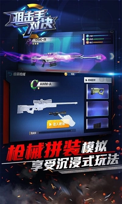 狙击手对决游戏图3