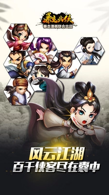 暴走武侠游戏完整版(1)