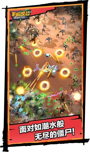 手机反恐特别行动正版(1)