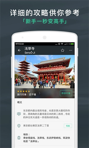 出发吧行程助手  安卓版