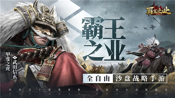 霸王之业  安卓版图1