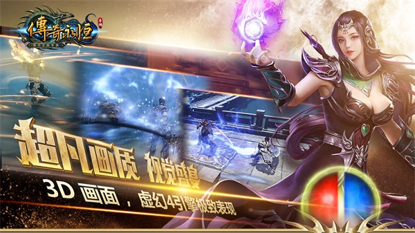 传奇永恒  安卓免费版