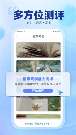 芥末留学  安卓版图4