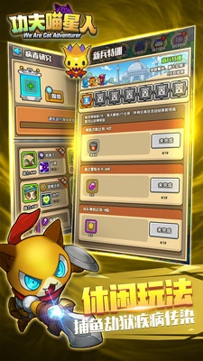 功夫喵星人免费版图5