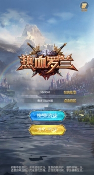 热血罗兰图1