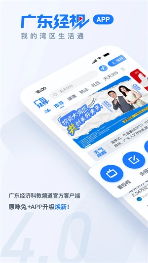 广东经视