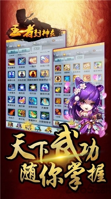 王者封神录商城版