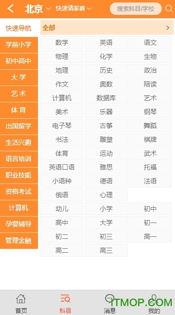 易教网(家教平台)免费版(2)